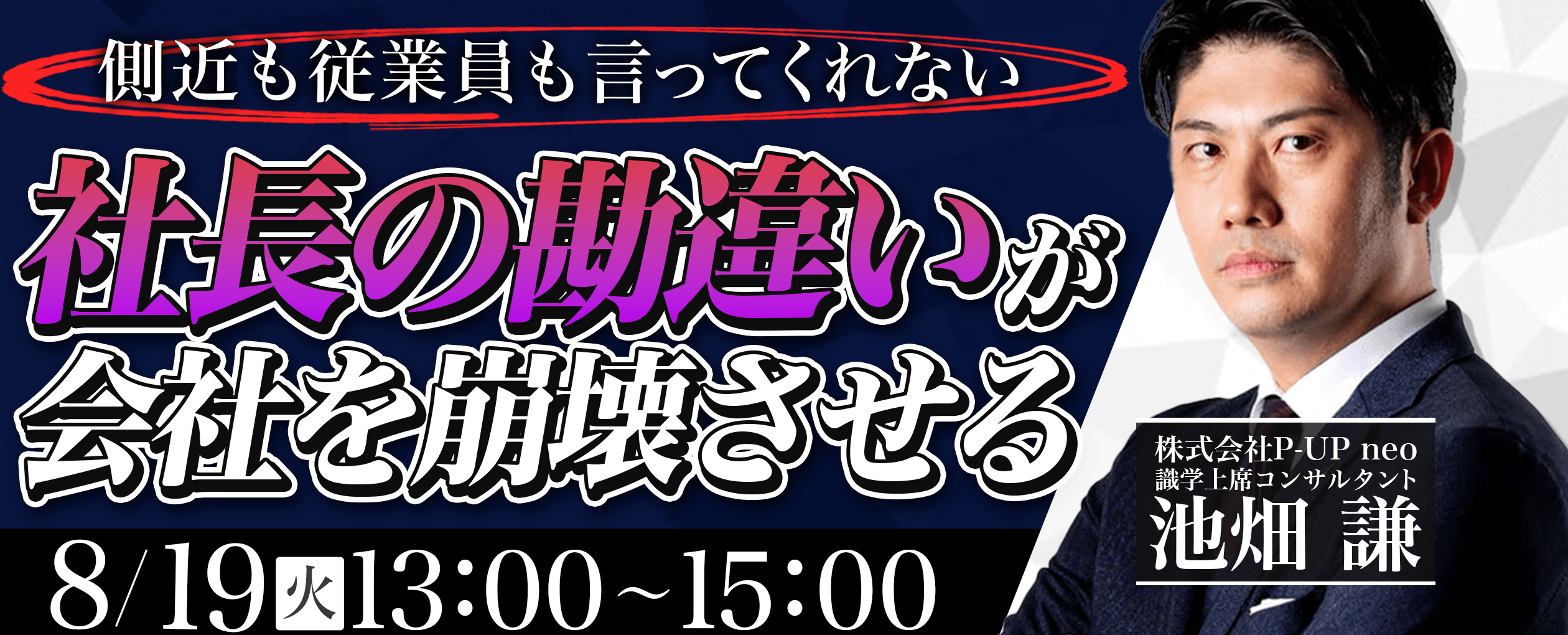 【8月26日】細かすぎる口出しが会社を静かに壊している＿口出し ”ゼロ” 組織をどう作るか